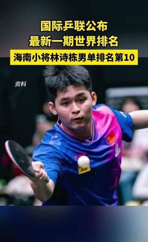 4-0爆冷夺冠,林诗栋赛后发言可怕!头脑清晰,还有自己的打算_乒乓球_中