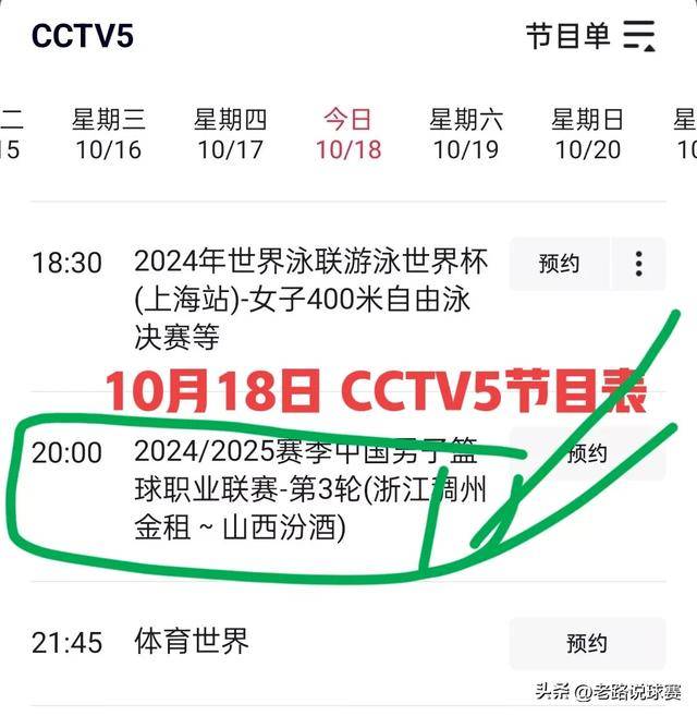 原创
            今晚1930有足球直播吗附中央CCTV5、CCTV5 今日直播节目表！