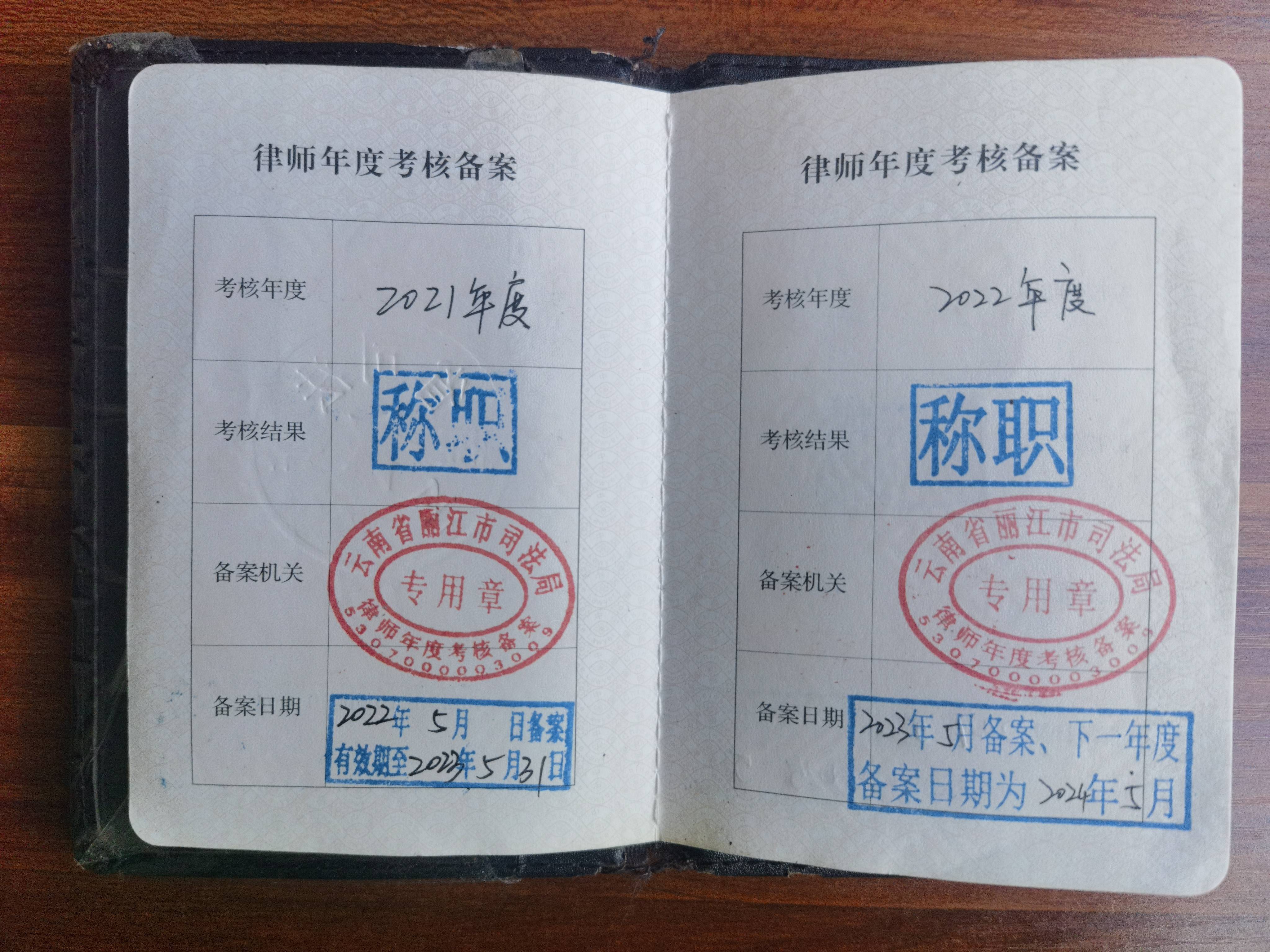 法律正义的守护者郜云律师 深入研习无犯罪记录证明的内涵及外延