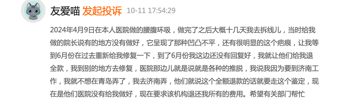 乱象不止、监管处罚常客 青岛诺美德医美深陷信任危机(图1)