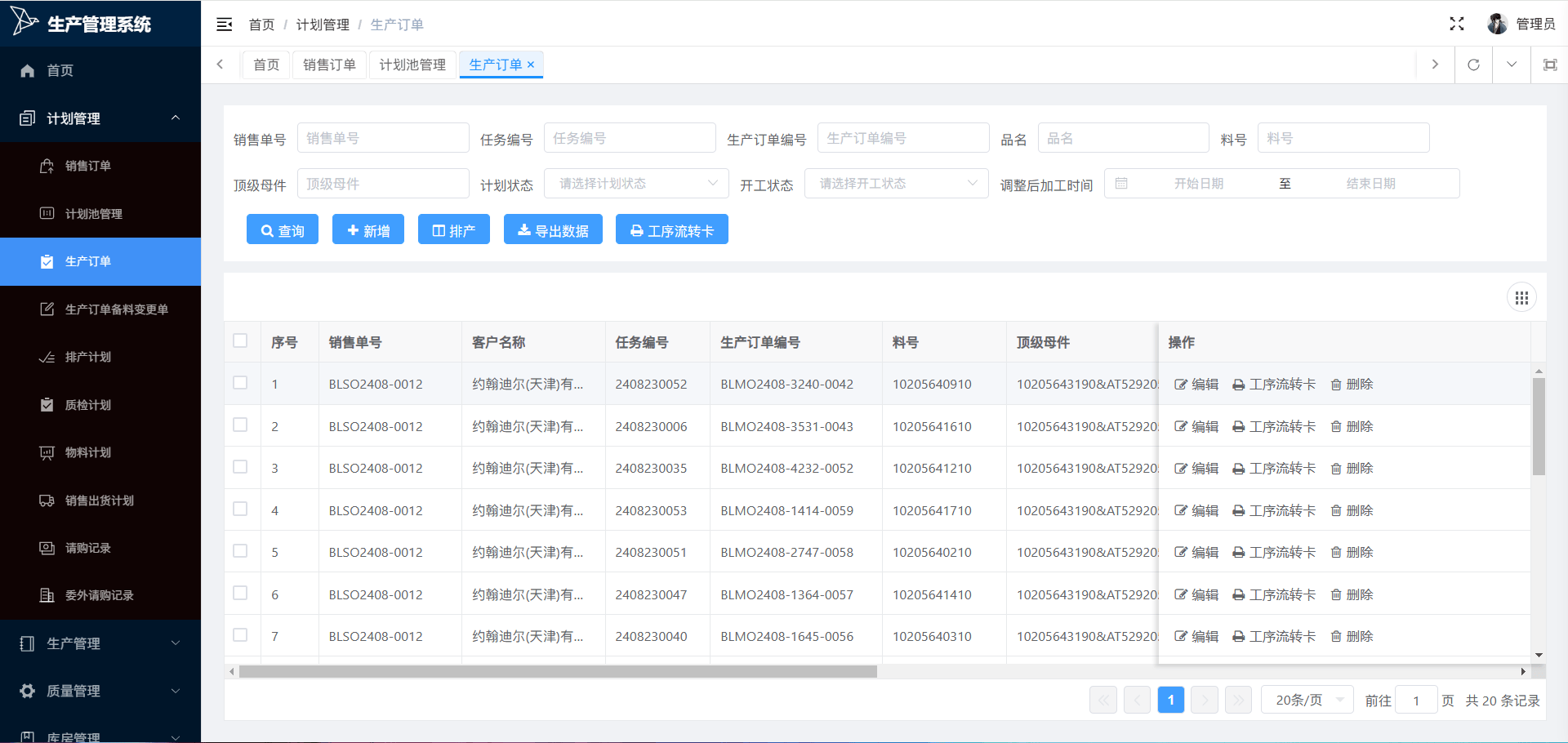 生产管理系统(mes(源码 文档 部署 讲解)