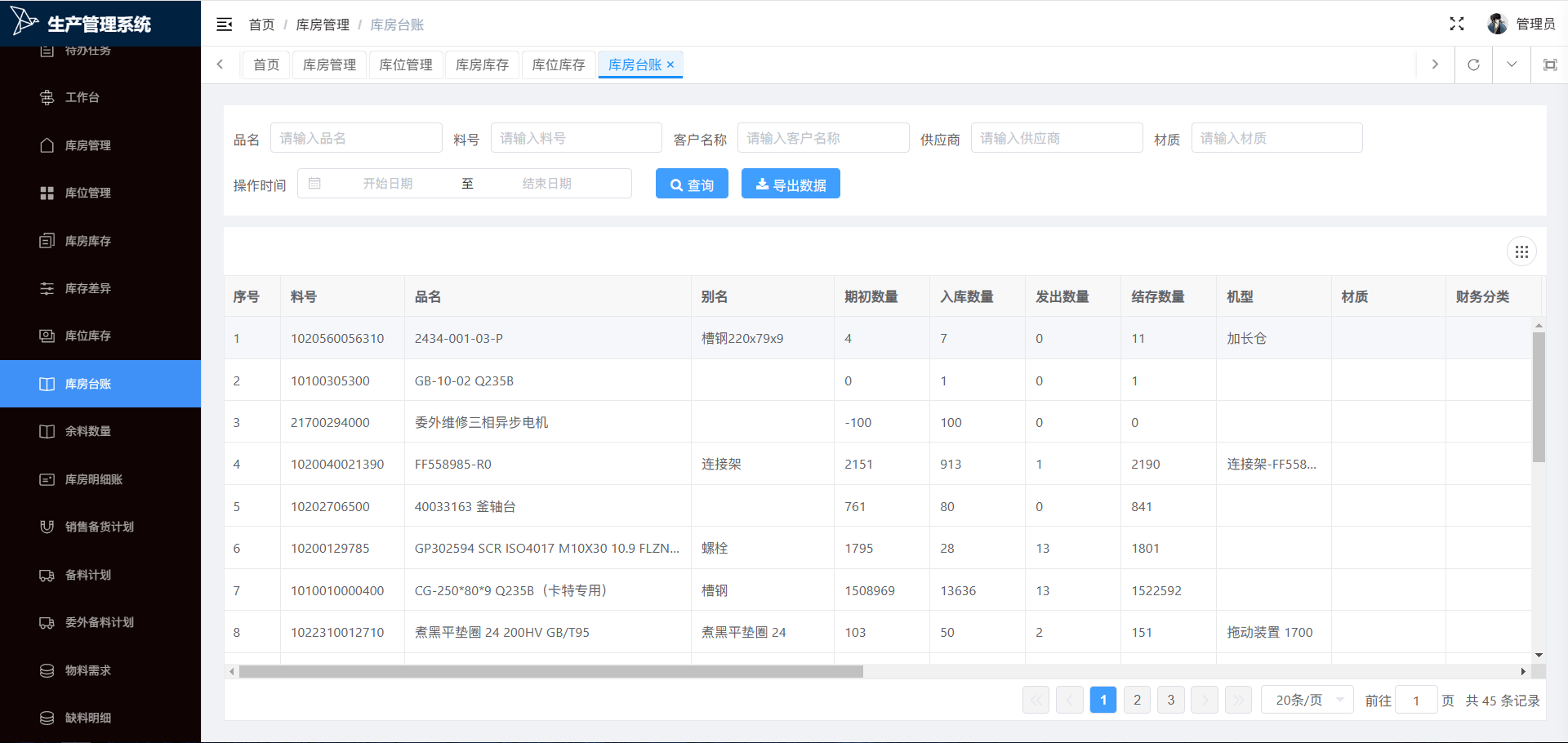 生产管理系统(mes(源码 文档 部署 讲解)