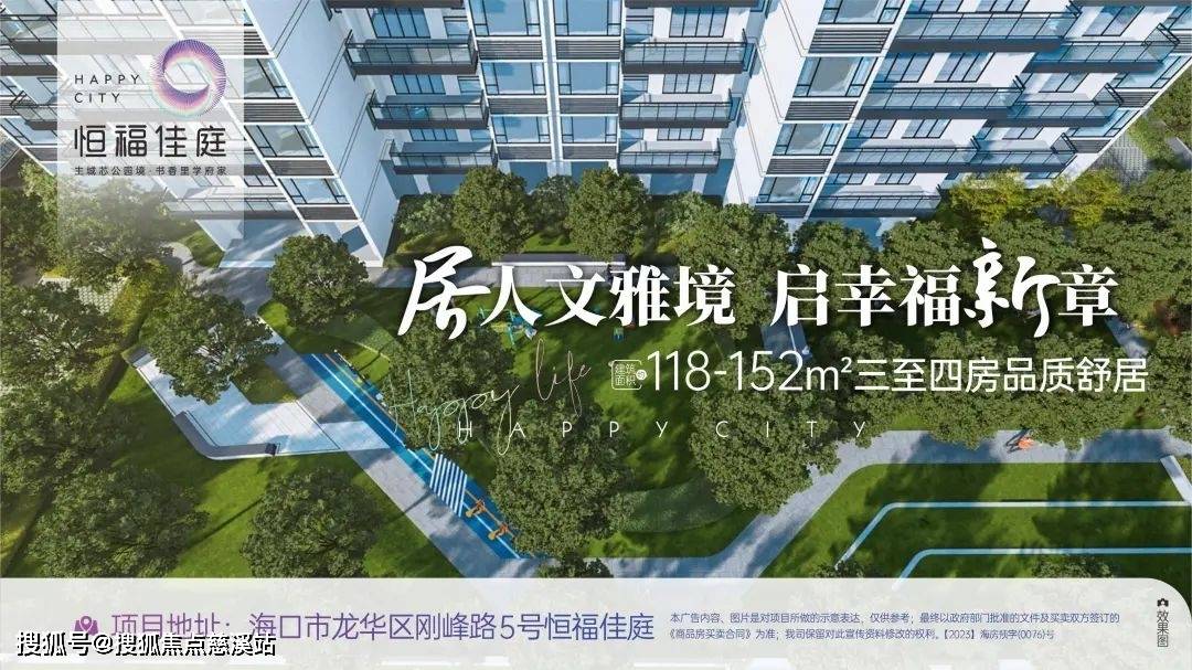【海口】恒福佳庭售楼处Vip热线电话_恒福佳庭怎么样(户型+备案价)_详情_项目_海瑞_配套
