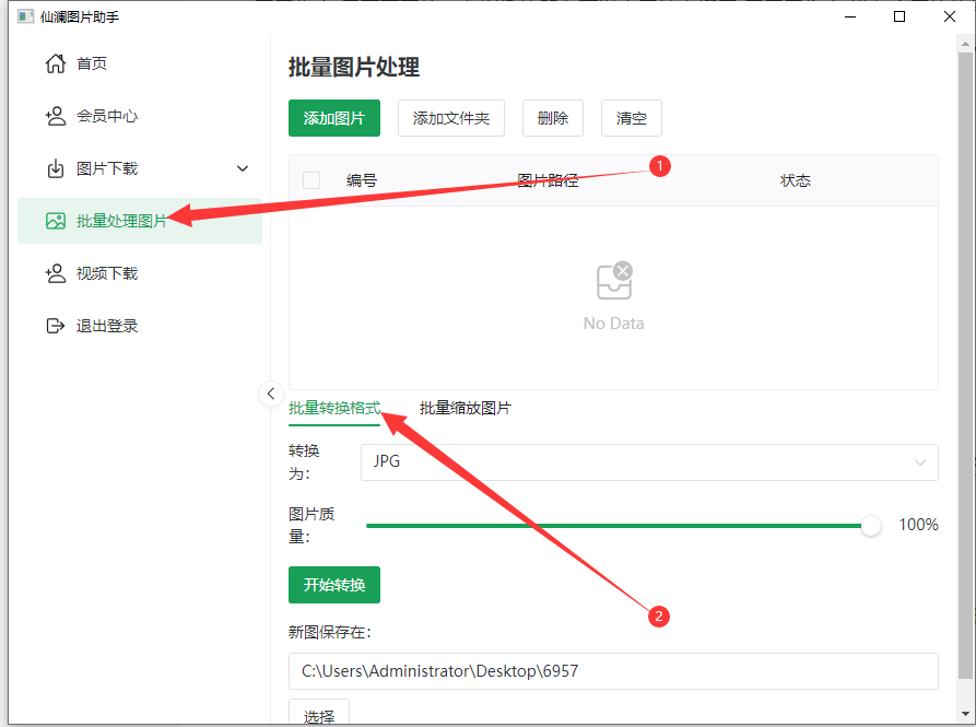 打开"仙澜图片助手"软件并注册,点击选择首页菜单栏中的"批量处理图片