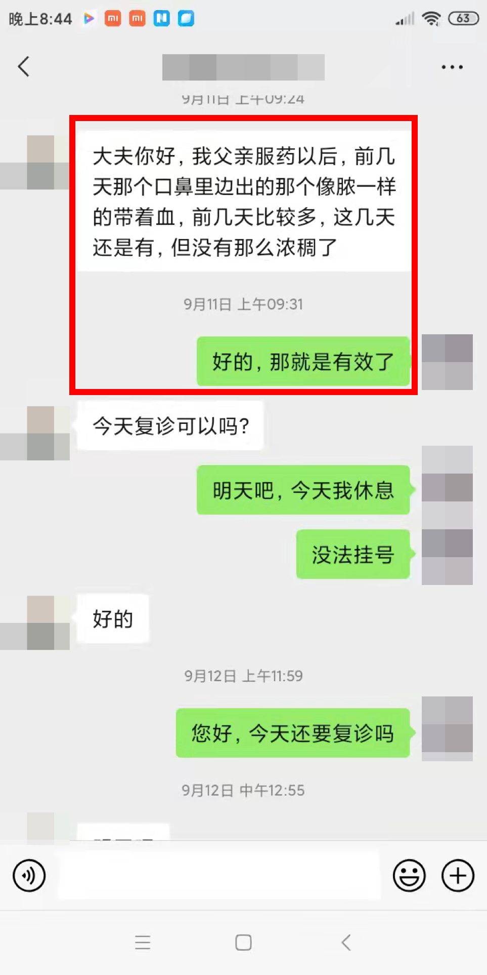 服药前几天患者口鼻里边排出带着血的,像脓一样的分泌物,前几天比较多