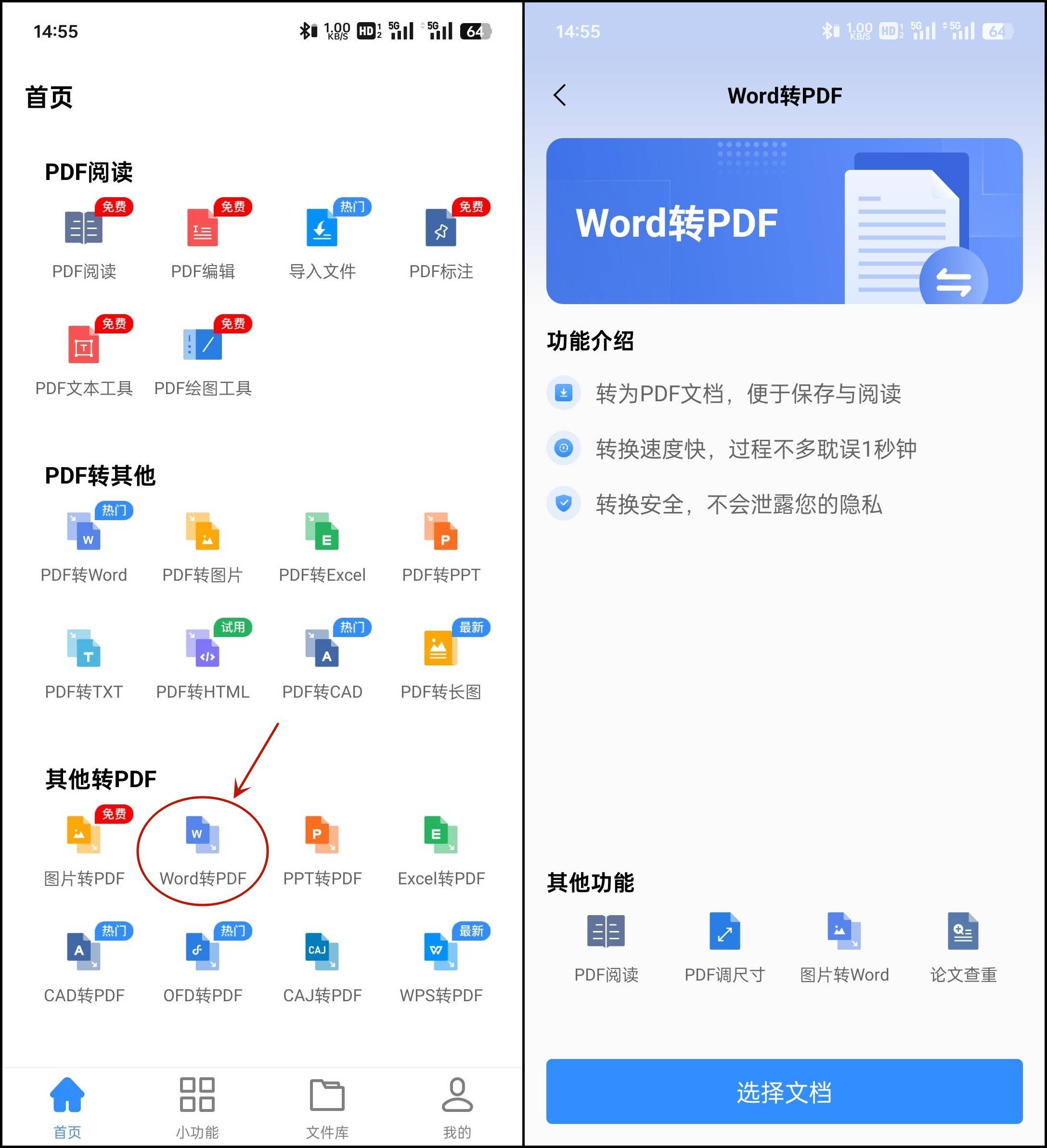 怎么用手机把word转pdf?来看看这些简单转换方法