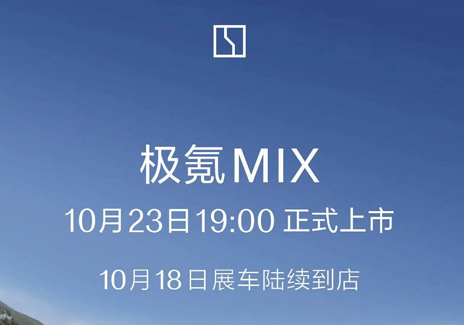 极氪MIX上市时间确定:另一种形式的MPV,来了!_搜狐汽车_搜狐网