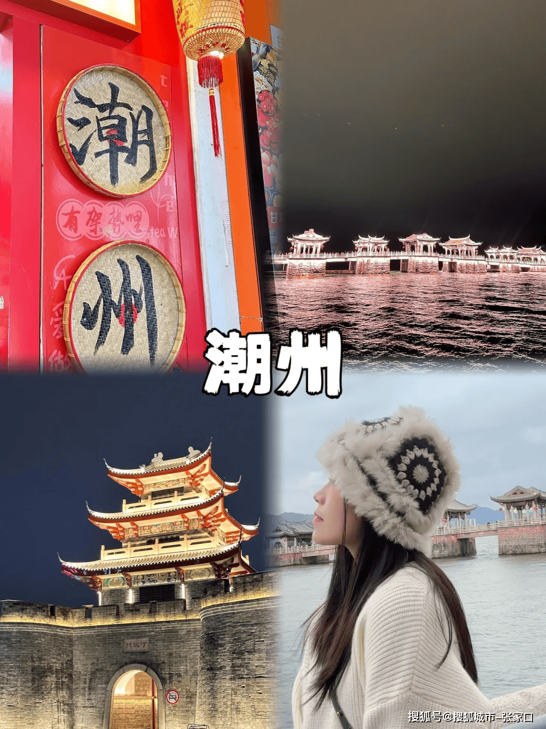 潮汕组团四日游费用攻略,潮汕组团玩4天3晚路线,精心安排超实惠_旅行_潮州_前往