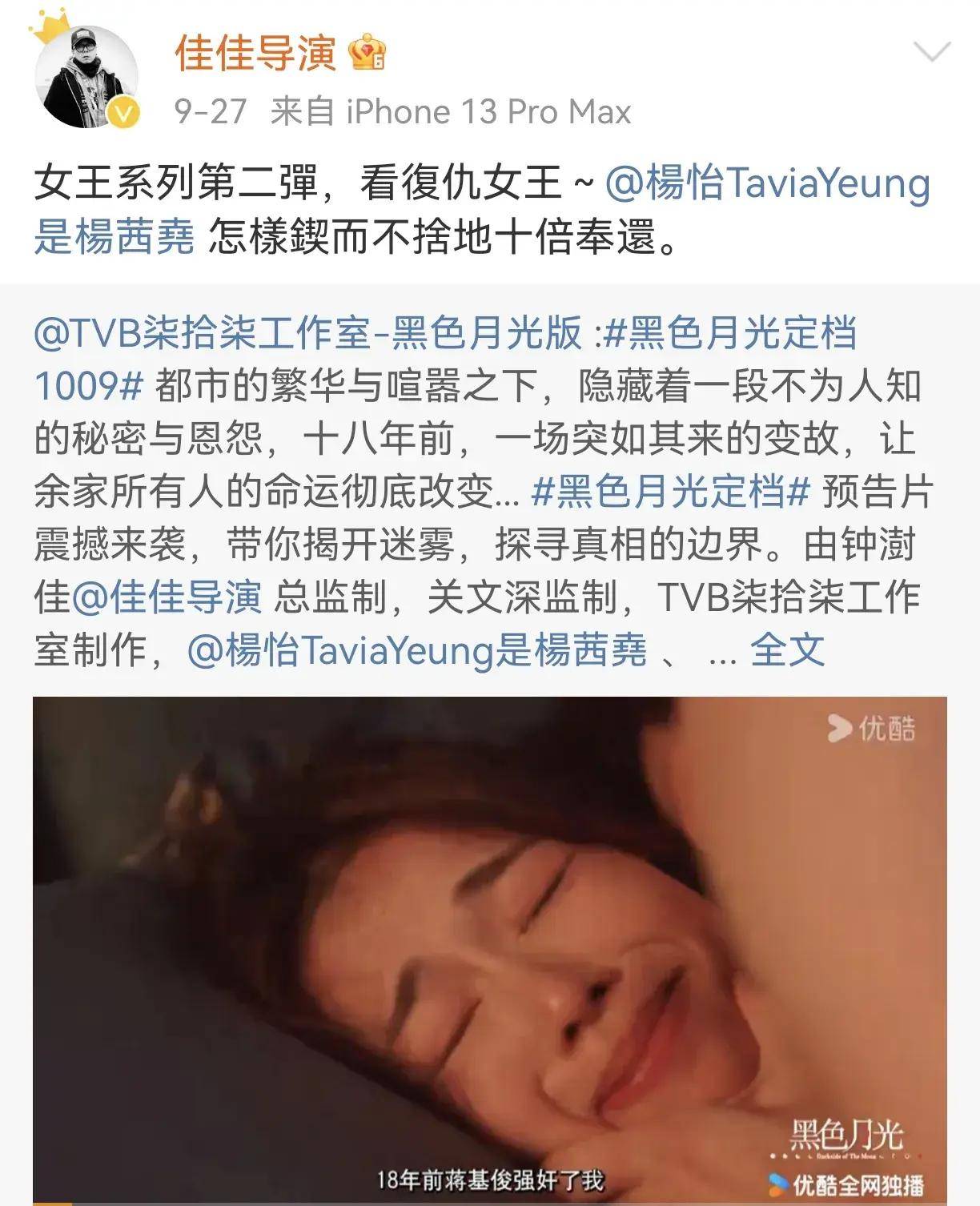 杨怡出演女王系列第二弹 复仇女王