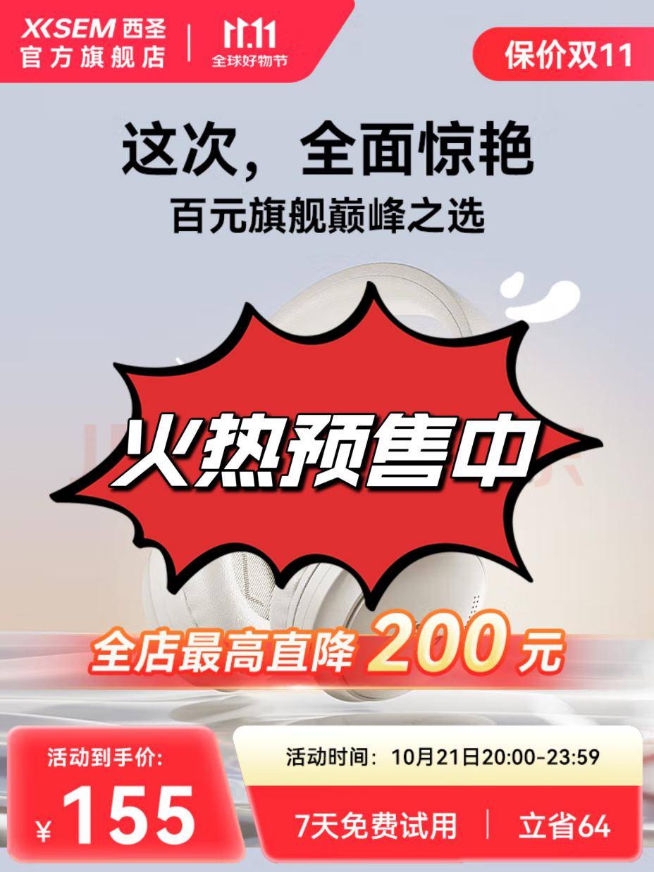 太火爆!百元西圣H1头戴式耳机成“断货王”,产品力强悍赢得消费者一致好评!