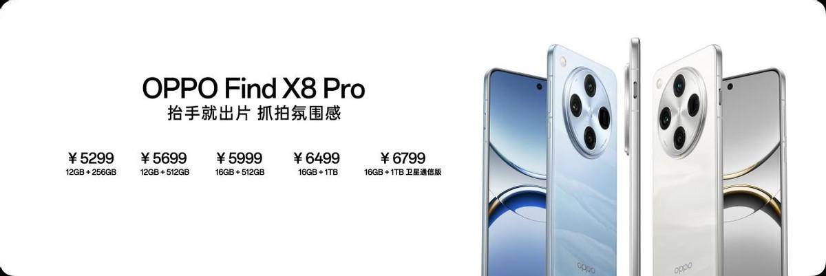 《氛围感抓拍神器，OPPO发布年度影像旗舰Find X8系列》