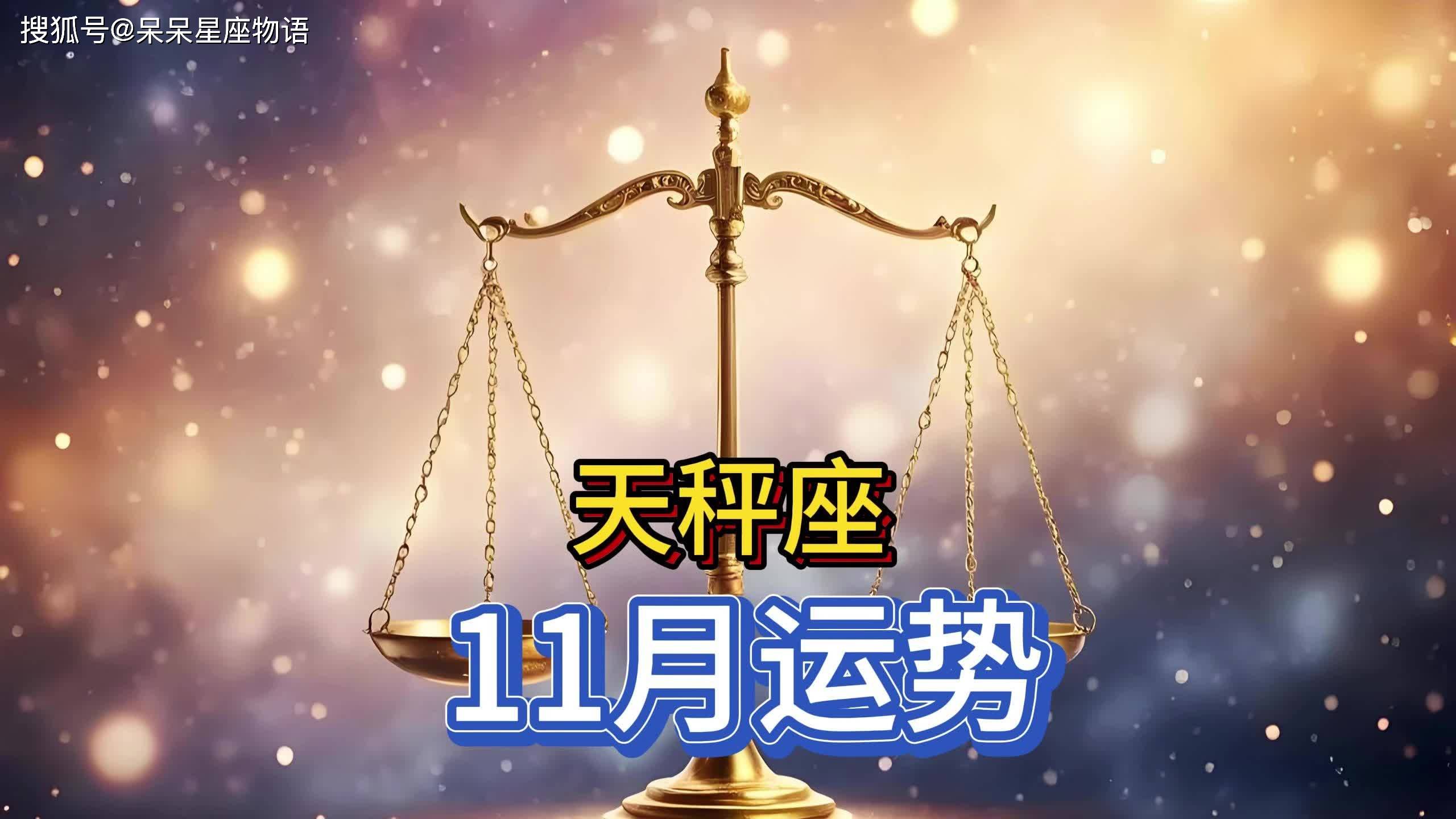 生肖龙天秤座白天运势如何(属龙天秤座)