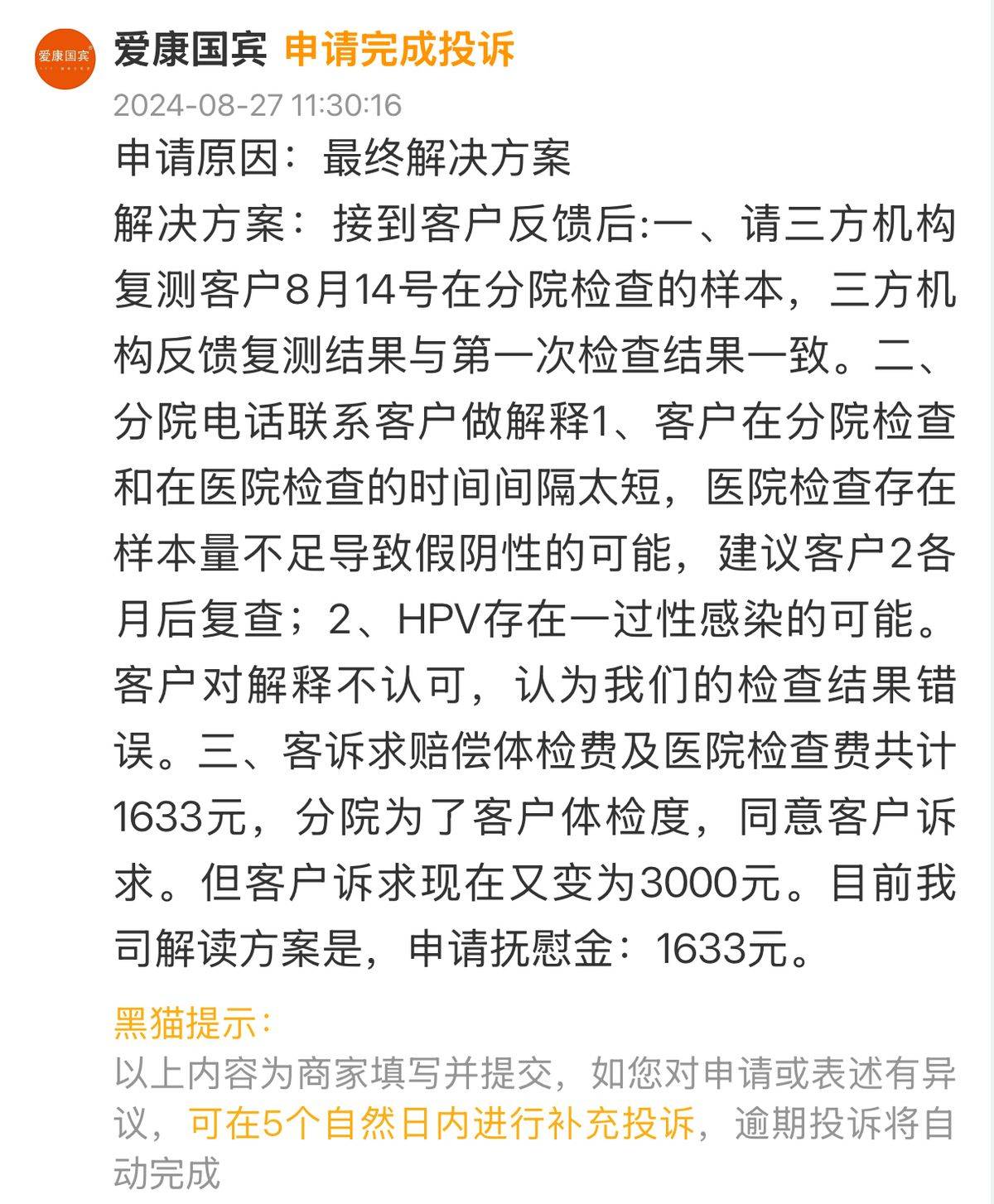 南京爱康国宾未尽风险告知义务 要求患者补签知情同意书被罚(图6)