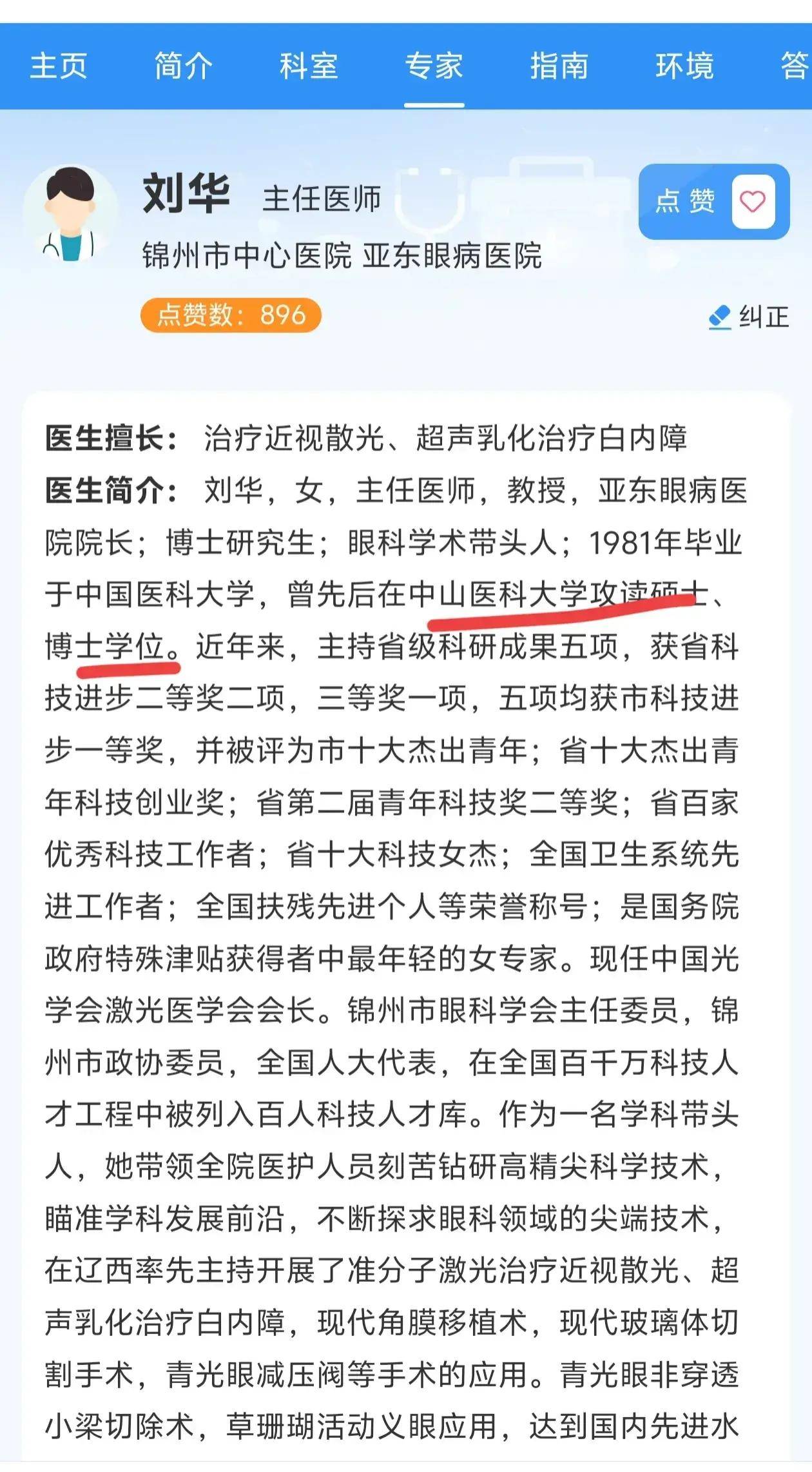 锦州医科大学博士图片