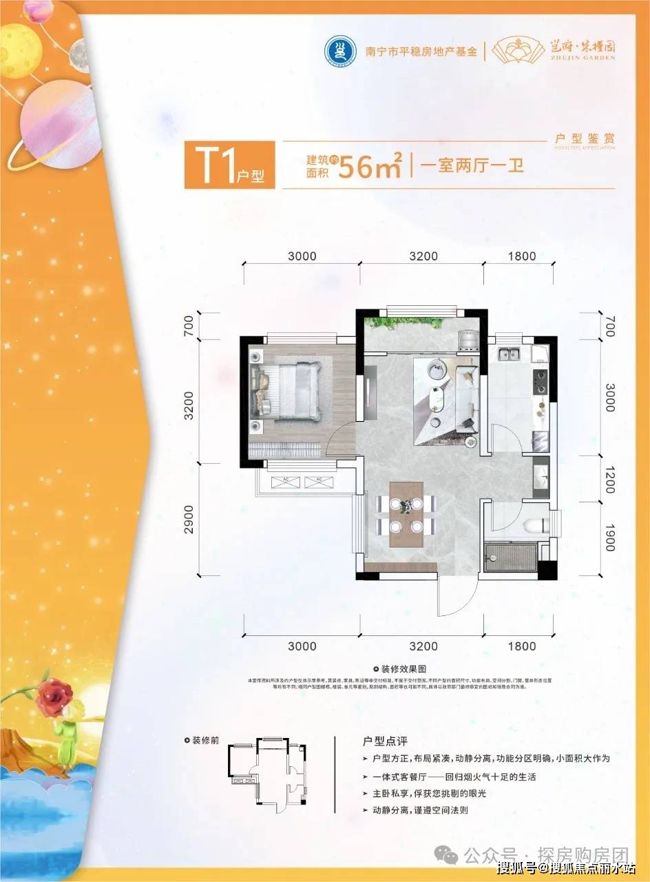 南宁吉祥家园户型图图片