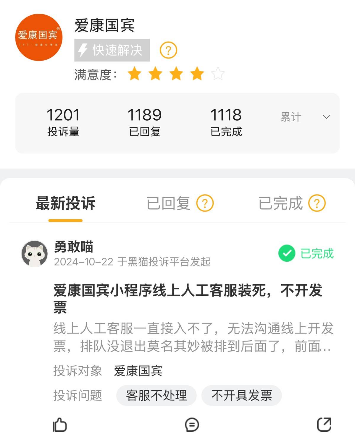 南京爱康国宾未尽风险告知义务 要求患者补签知情同意书被罚(图8)