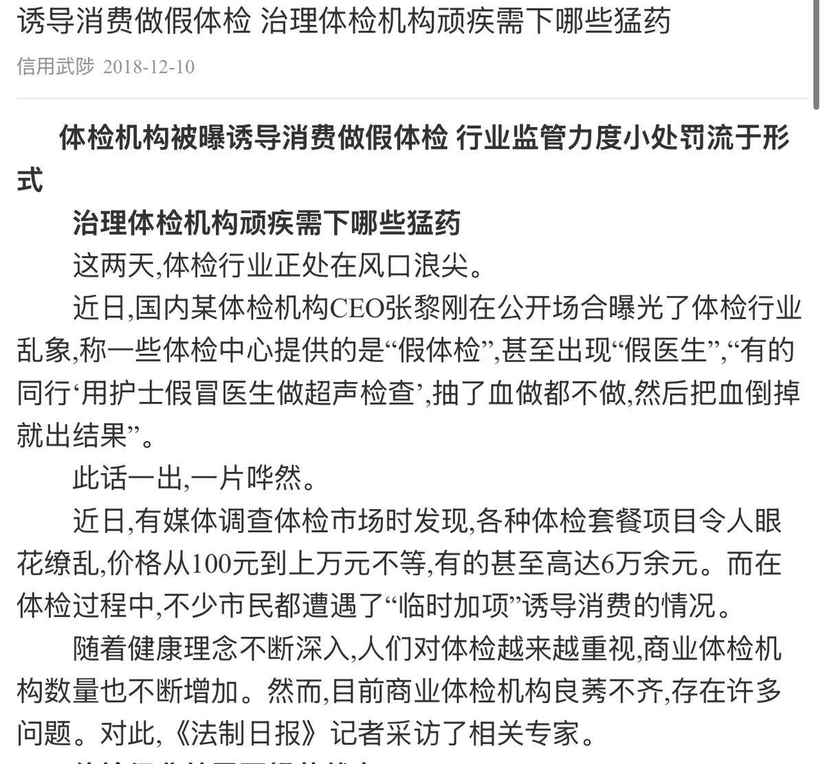 南京爱康国宾未尽风险告知义务 要求患者补签知情同意书被罚(图9)