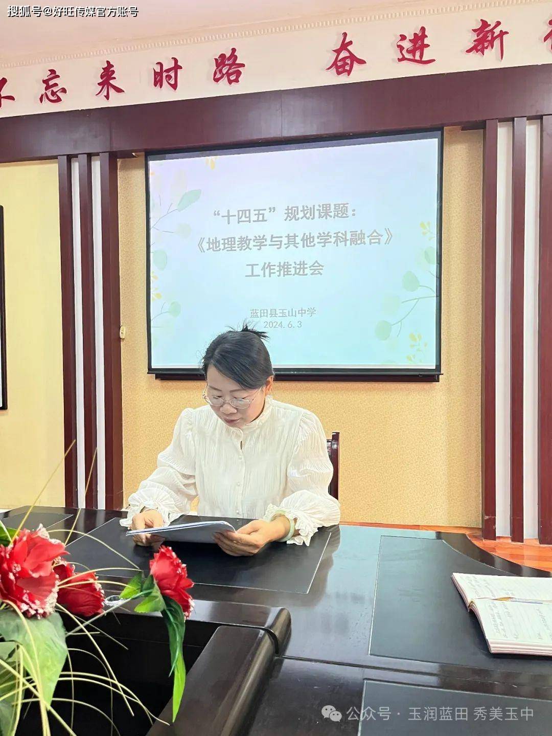 蓝田县玉山中学"十四五"规划课题推进会