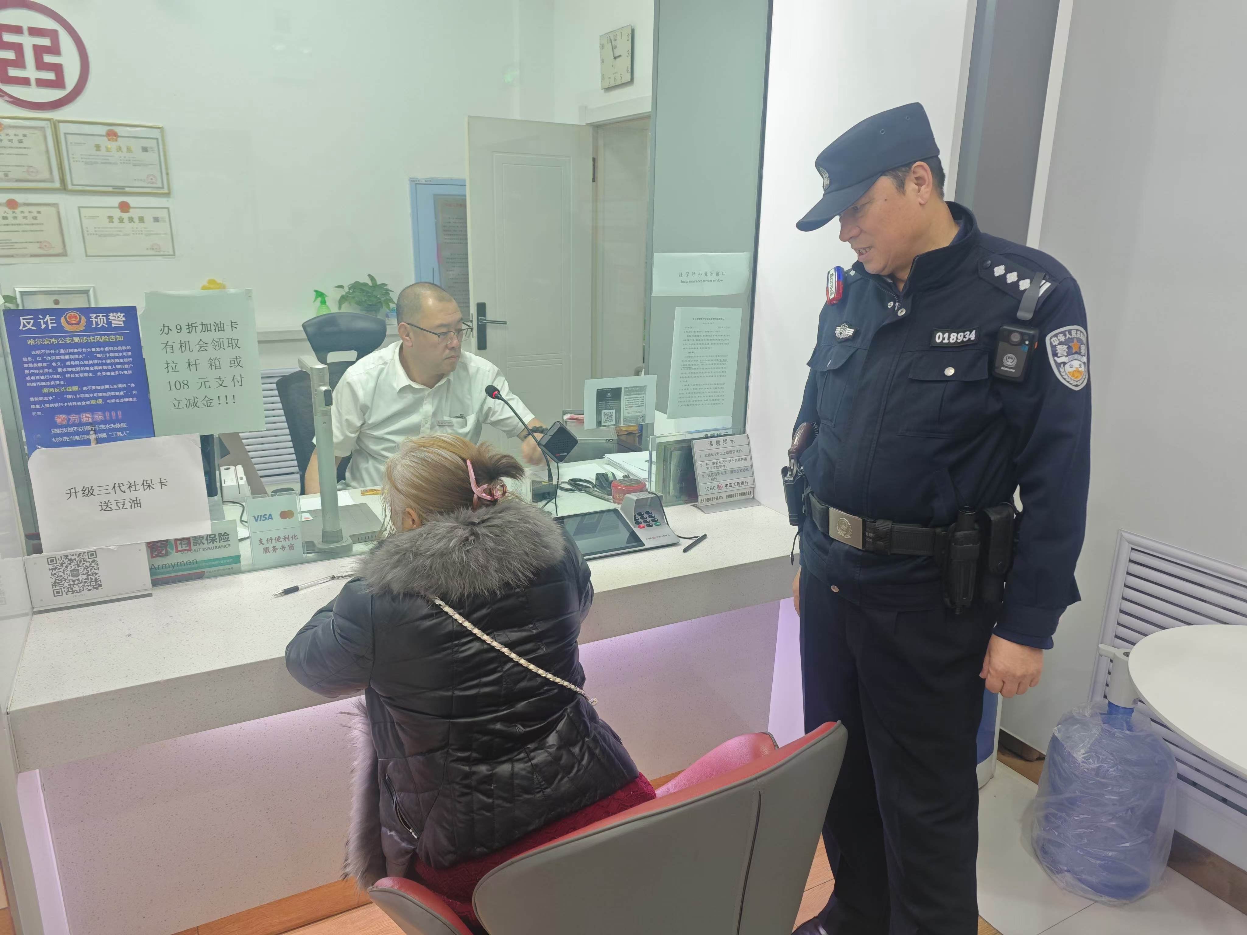 "假警察" 真陷阱 民警紧急按下"止损键" 为群众挽损17万余元