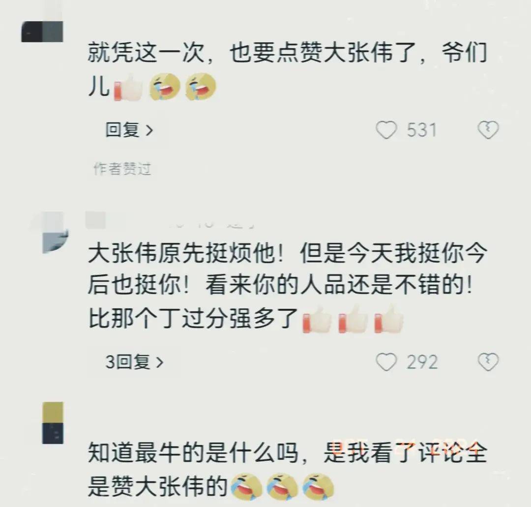 大张伟吐槽丁太升,不允许你们还没看过,猛烈开炮网友直呼过瘾