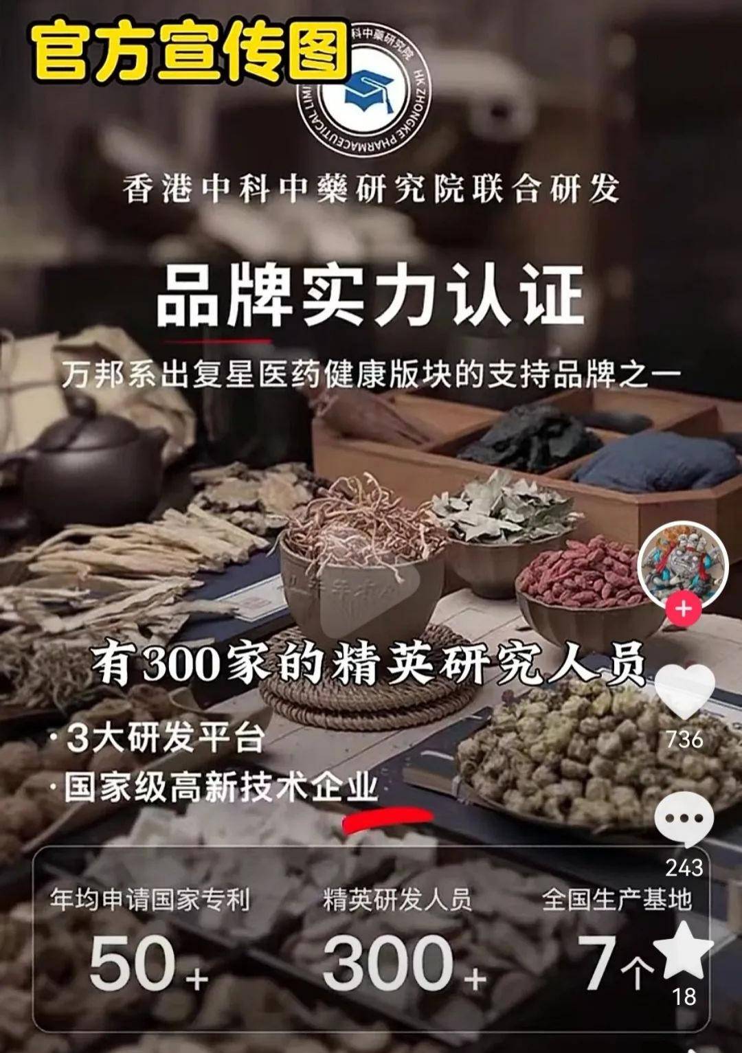 董宇辉被打假人王海盯上了:带货艾草贴被曝并非香港研发?(图3)