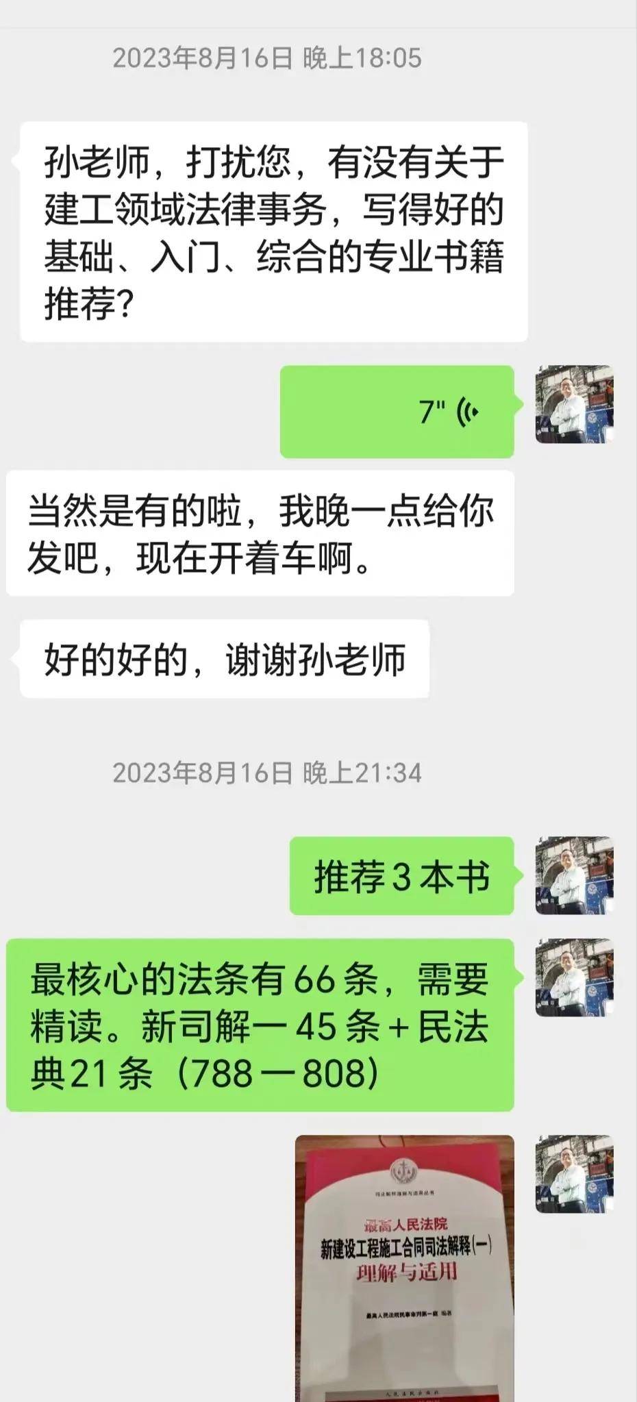 大成孙可:想从0到1做建工,律师一定要看这4本书|案余灯火