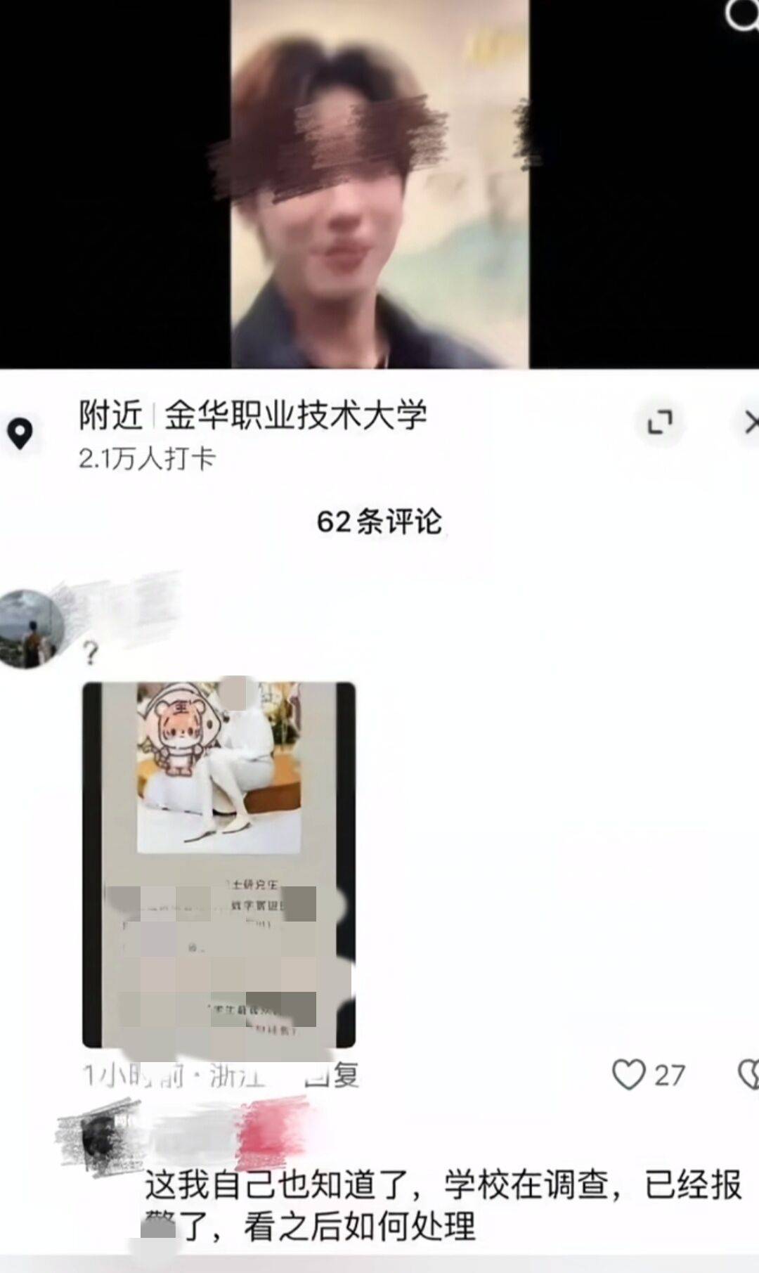 浙江一女教师出轨学生被老公举报,两人开房视频曝光