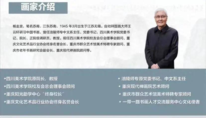 教授;四川美术学院校友会总会理事会顾问;重庆阳光助学中心"终身校长"