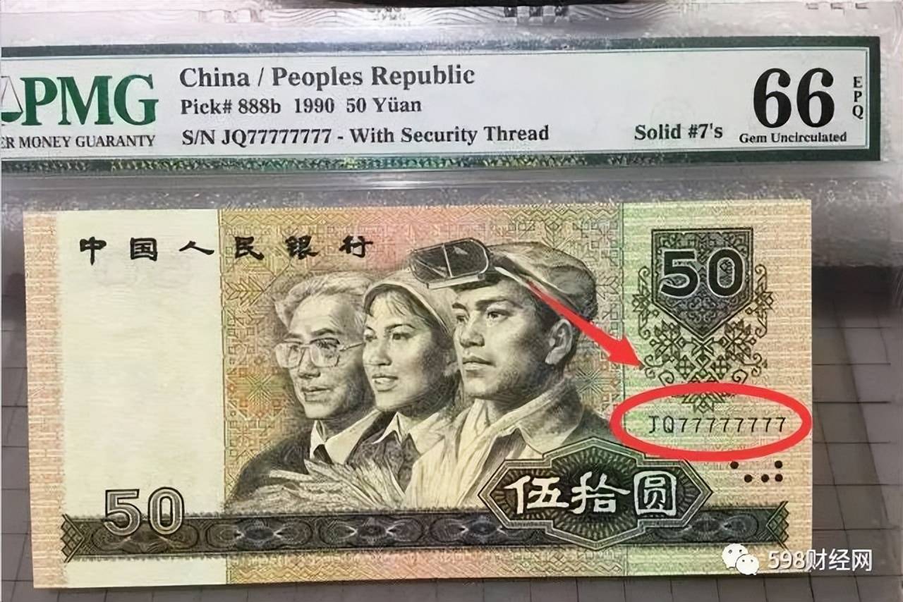 1张21000元,不同寻常的50元纸币,谁能找到?_人民币_价值_价格