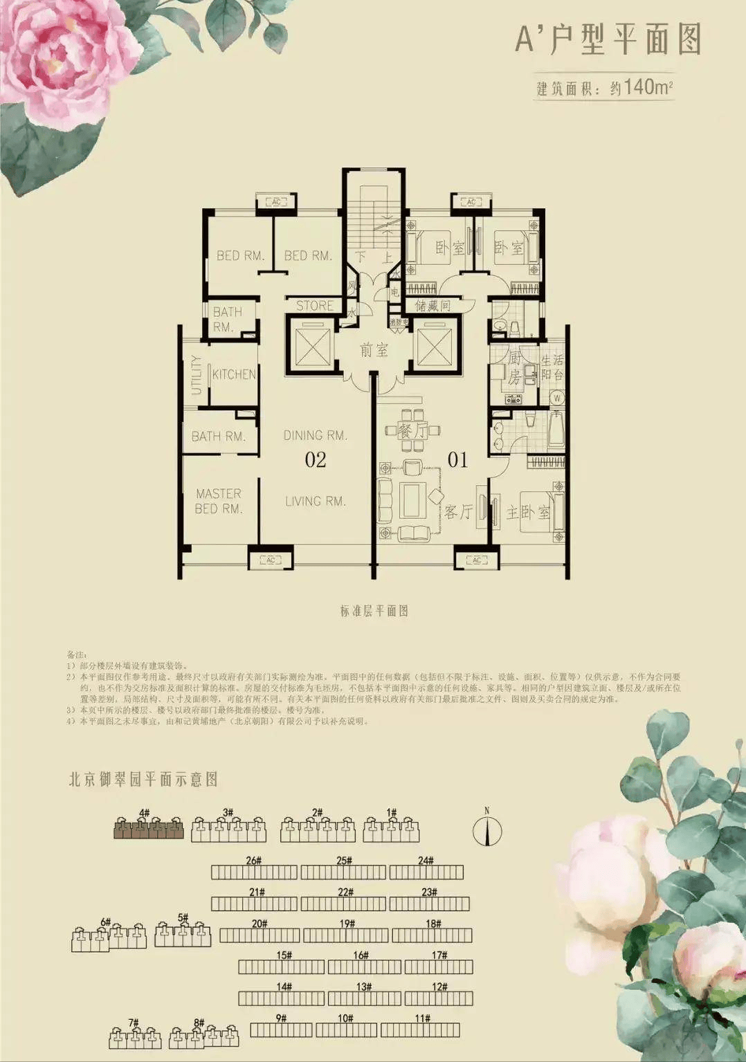 御翠园户型图图片