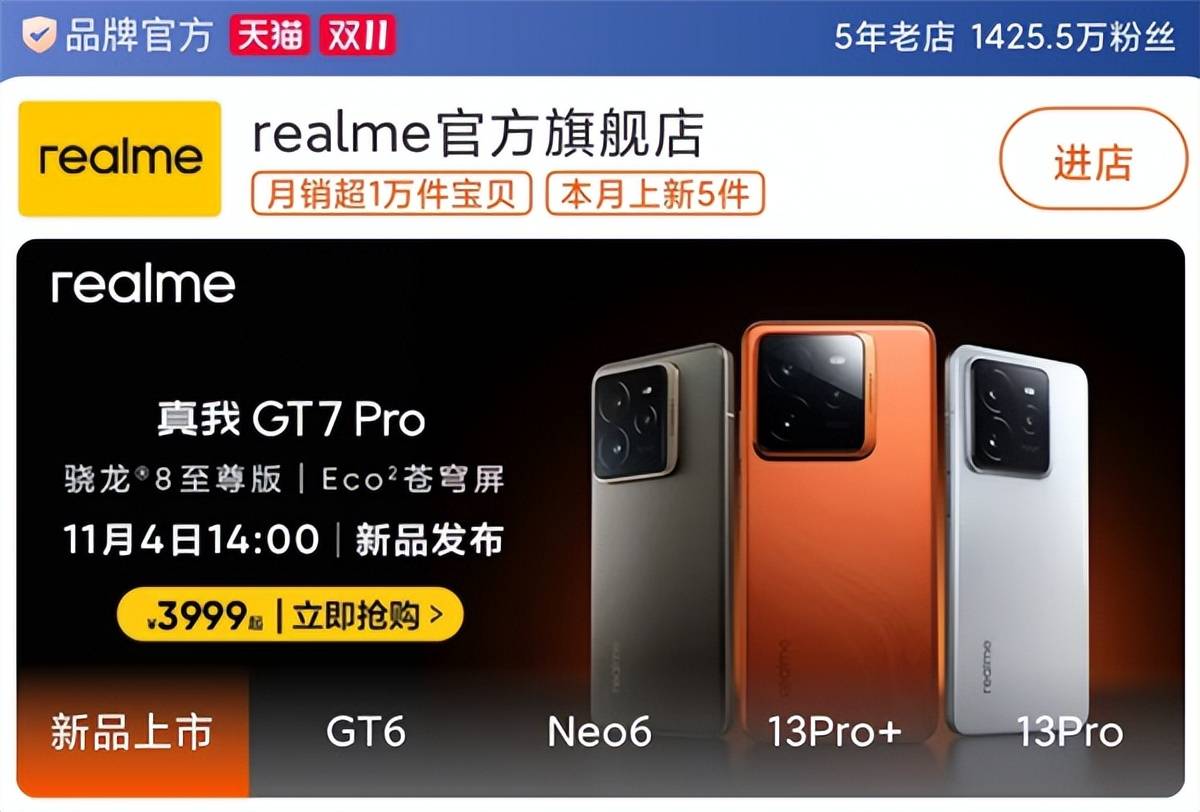 realme GT7 Pro 真我 256GB12GB 中国版 realme GT7 Pro 真我 256GB12GB 中国版 realme GT7 Pro 真我 256GB12GB