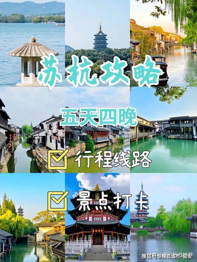苏杭5日游纯玩团费用多少(苏杭五日游一般多少钱五日游)