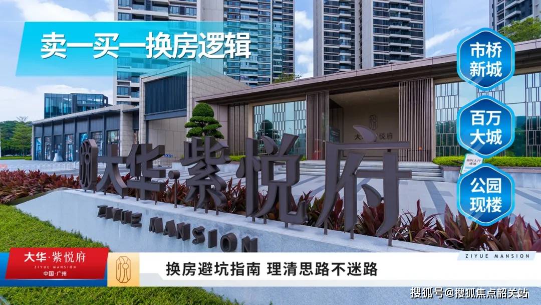 大华紫悦府(售楼处)首页网站-大华紫悦府-欢迎您-大华紫悦府楼盘详情 @售楼处_市桥_公园_认证