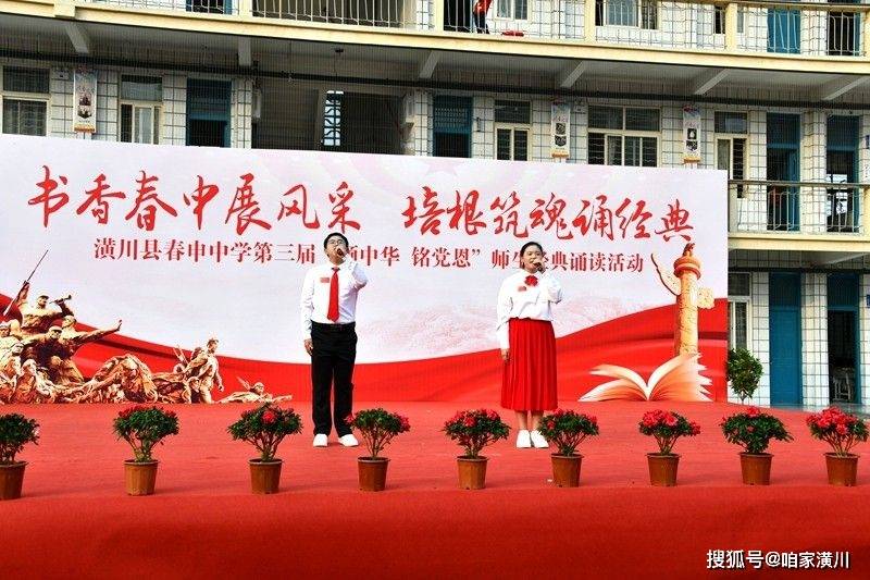 潢川县春申中学举办第三届"颂中华 铭党恩"师生经典诵读活动
