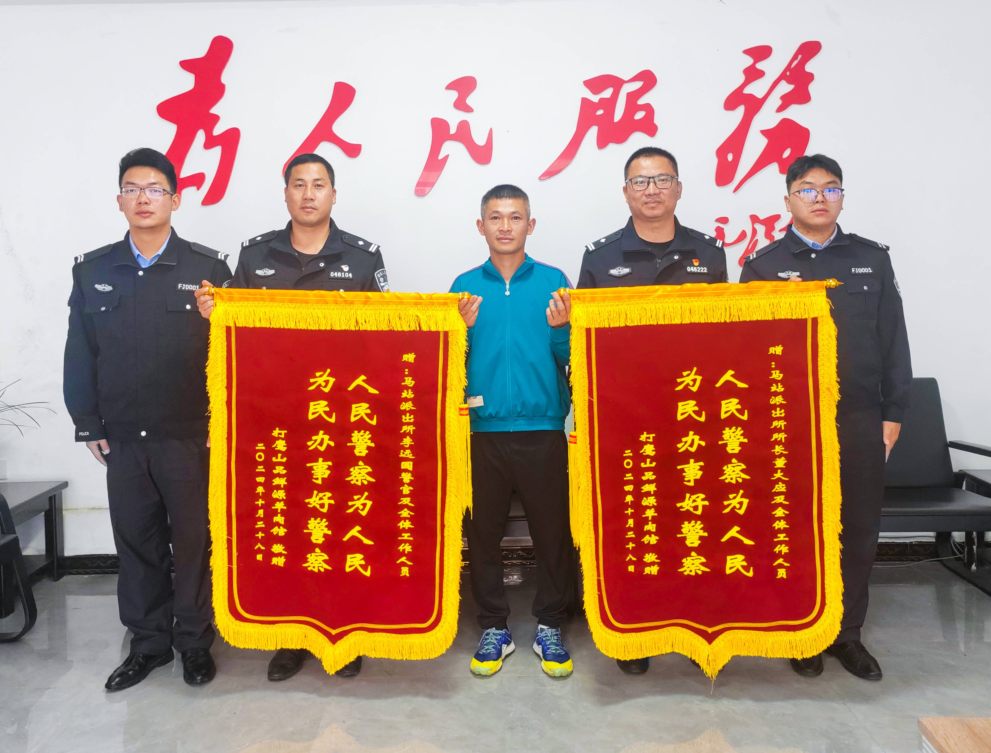 感谢派出所民警的锦旗用语
