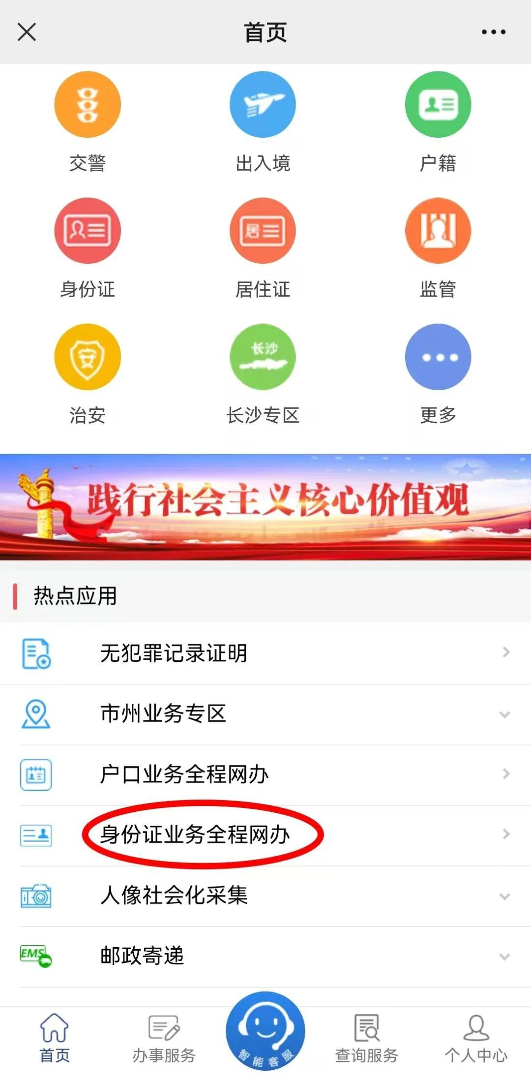 长沙人,可以在家"自拍"身份证照片!