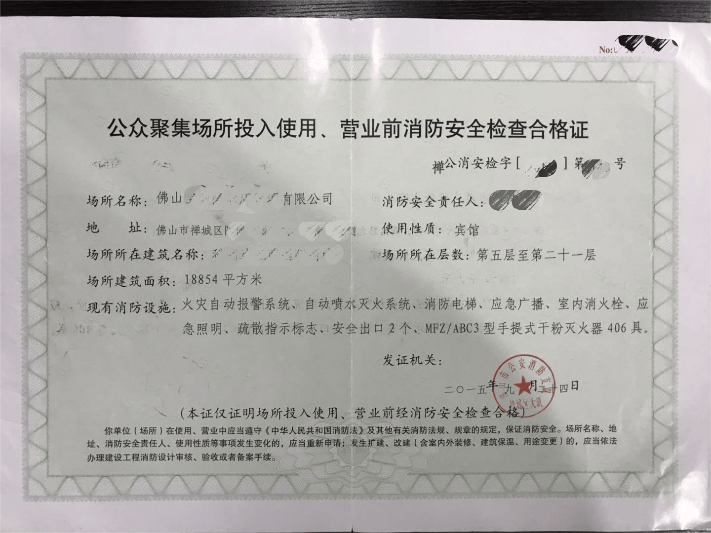 商家在什么情况下,需要重新办理营业前消防安全检查合格证?