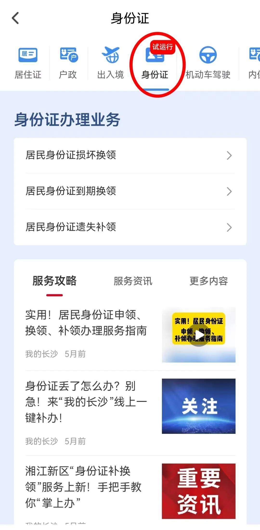 长沙人,可以在家"自拍"身份证照片!