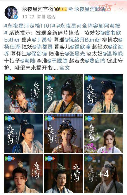 珠帘玉幕永夜星河共同定档11月1日，珠帘玉幕宣发着实给力！-珠帘碧玉下一句