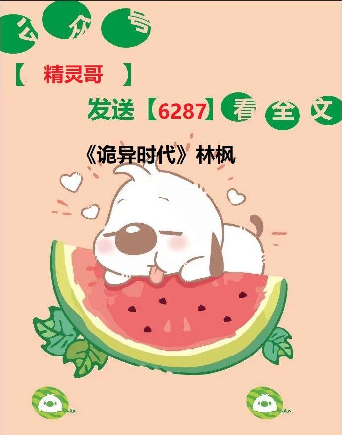 主角叫林枫的诡异小说