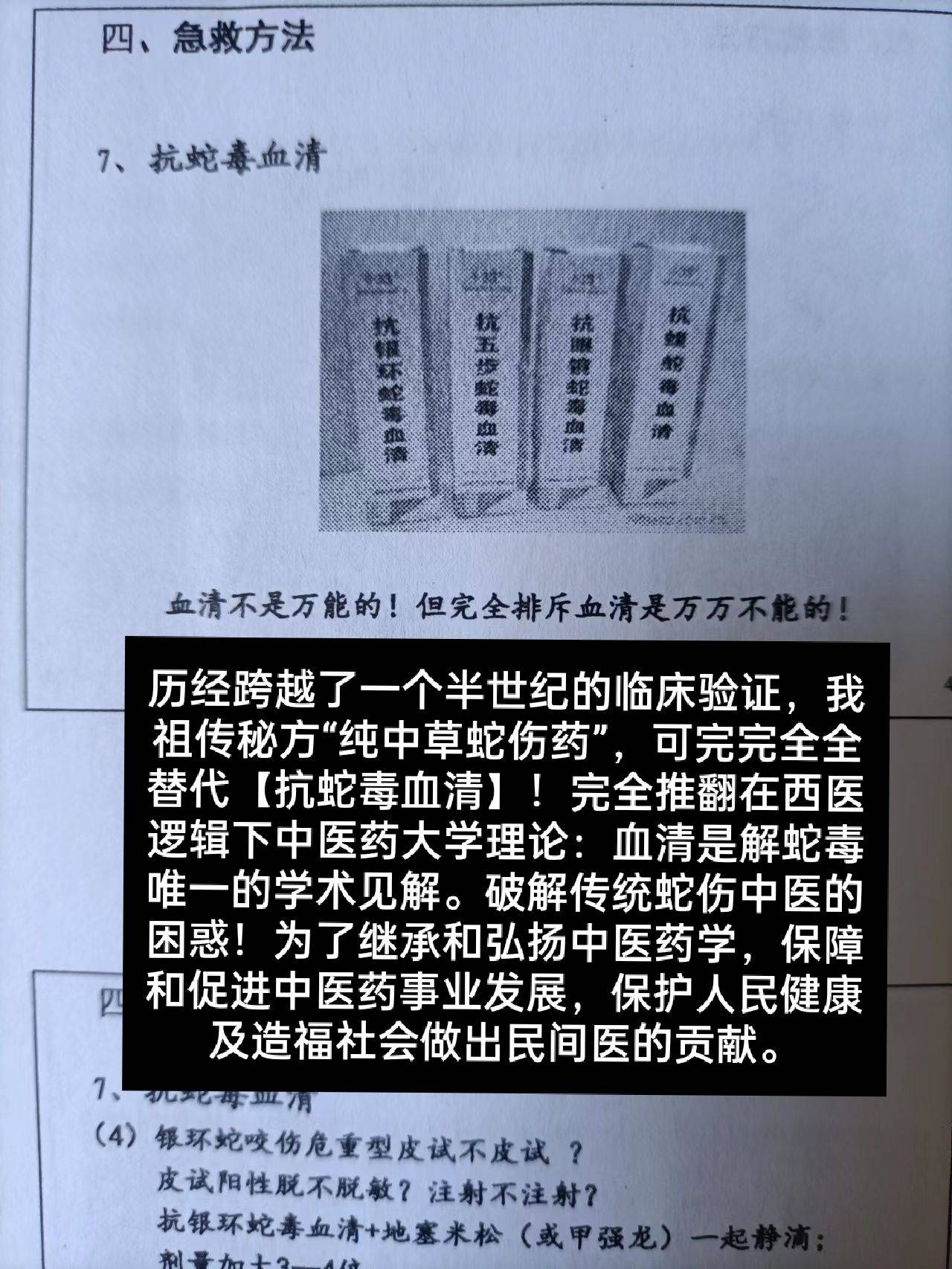 雷氏五代传承蛇伤烧伤秘方—老中医雷炳牙医术精湛造福一方