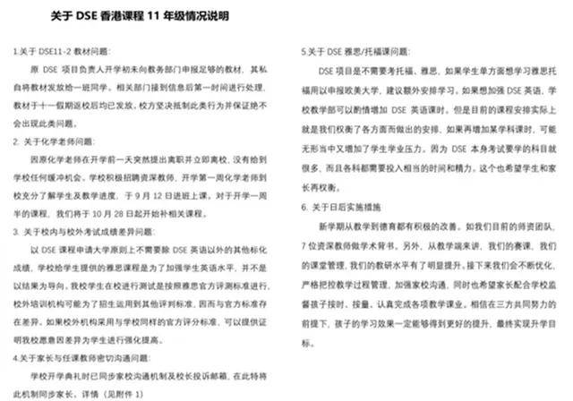 力迈中美国际学校乱象:招生“画大饼” 师资不稳“坑”学生(图5)