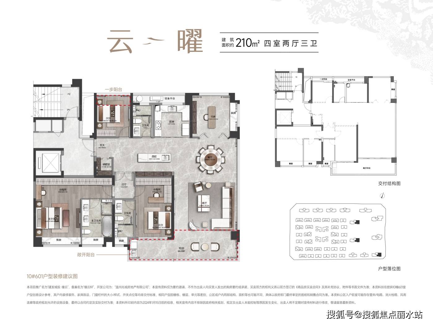 温州建发城投缦云售楼处电话