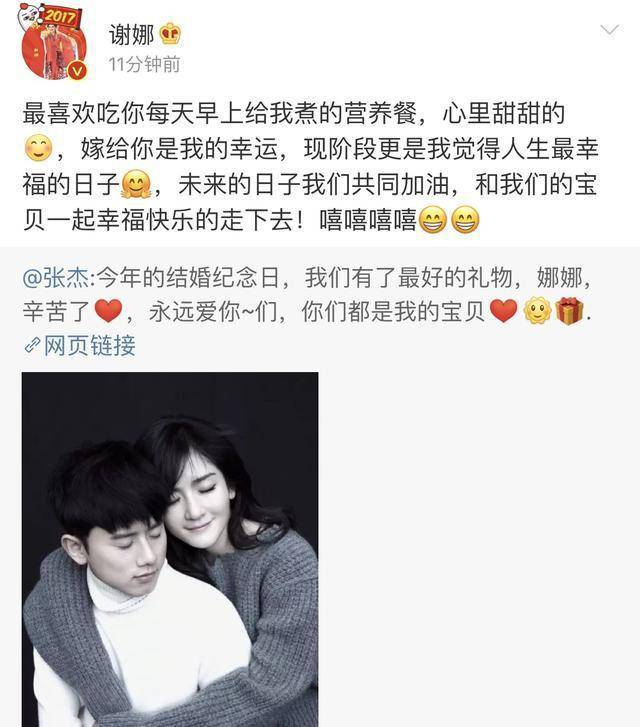 前男友是影帝,与老公恩爱12年!她才是小说女主_谢娜_刘烨_张杰