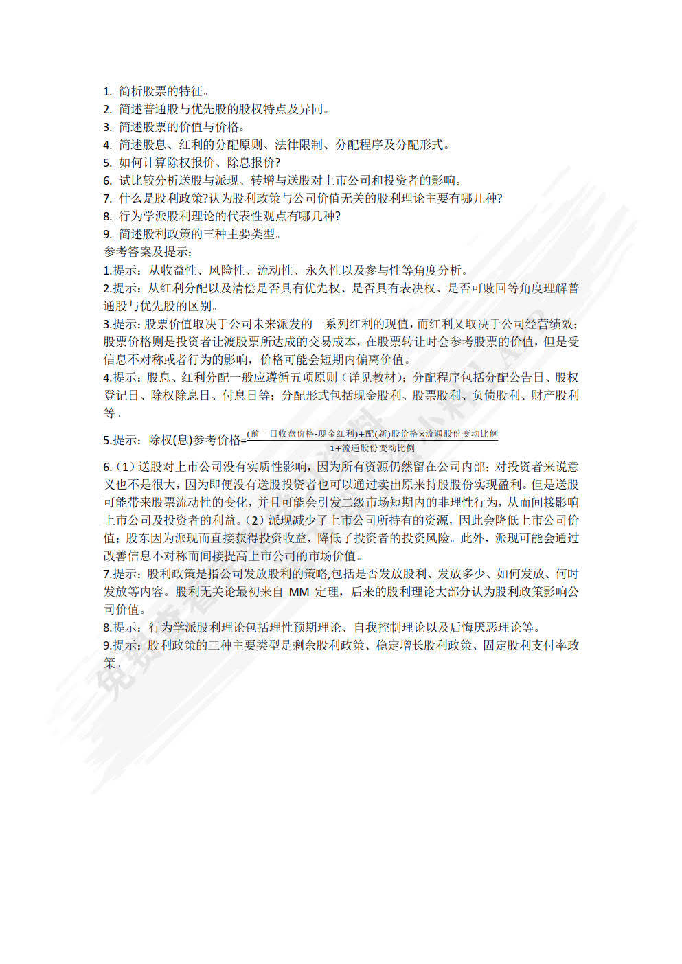 学习通证券投资分析答案（证券投资学mooc答案）