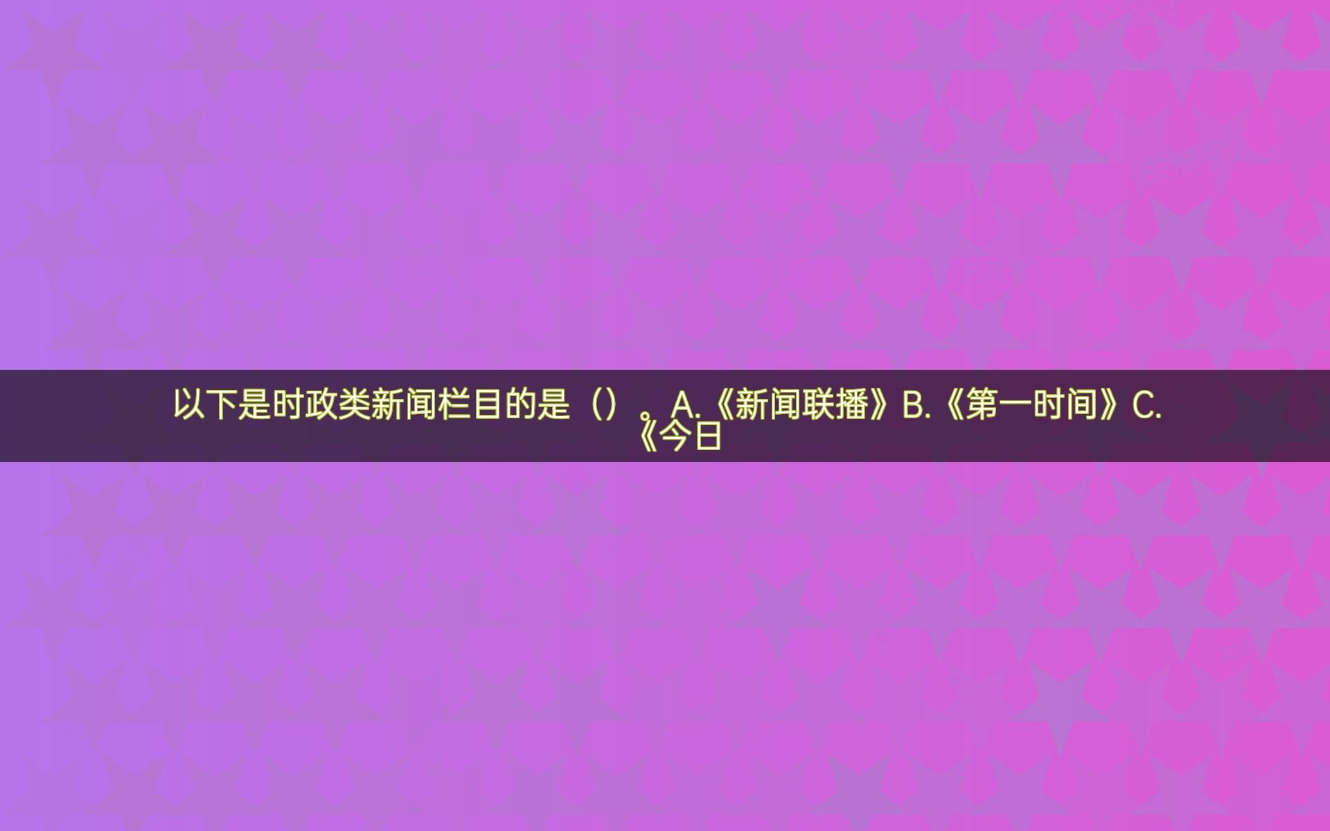 什么叫时事新闻?(什么叫时事新闻报道)