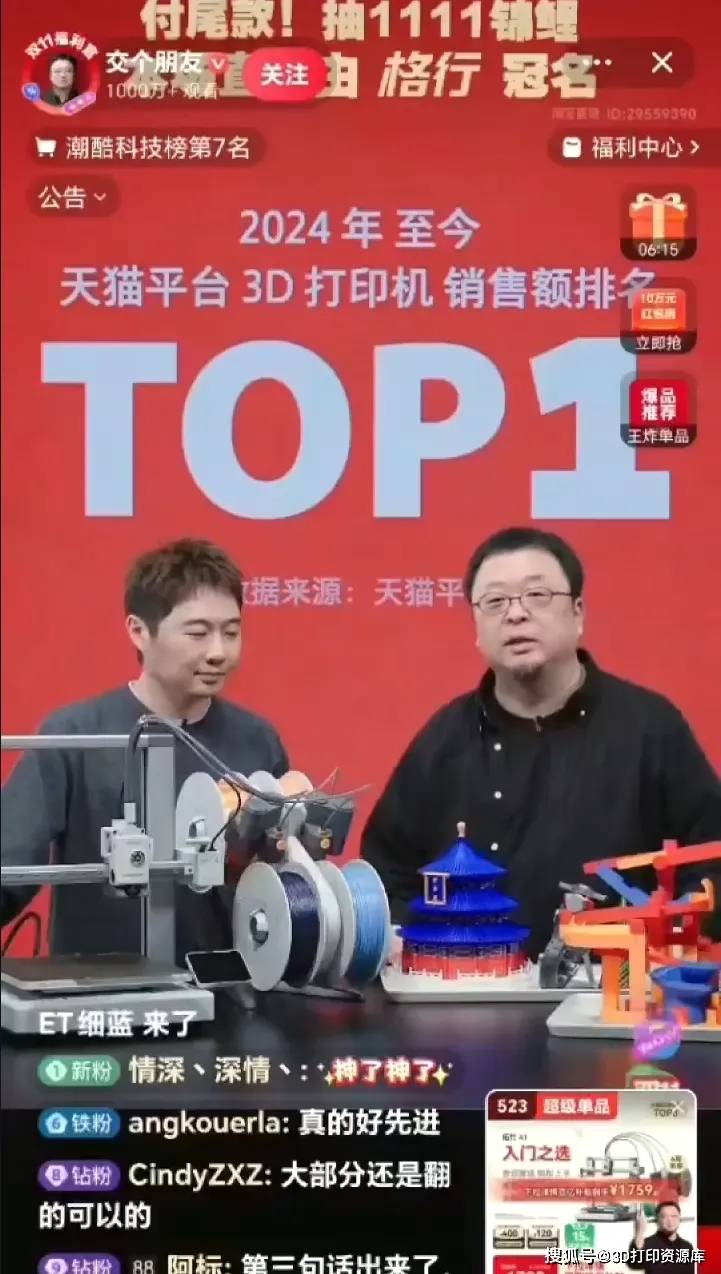 罗永浩带货a1 3d打印机,直呼:拓竹,牛叉!_直播间_消费_马优创