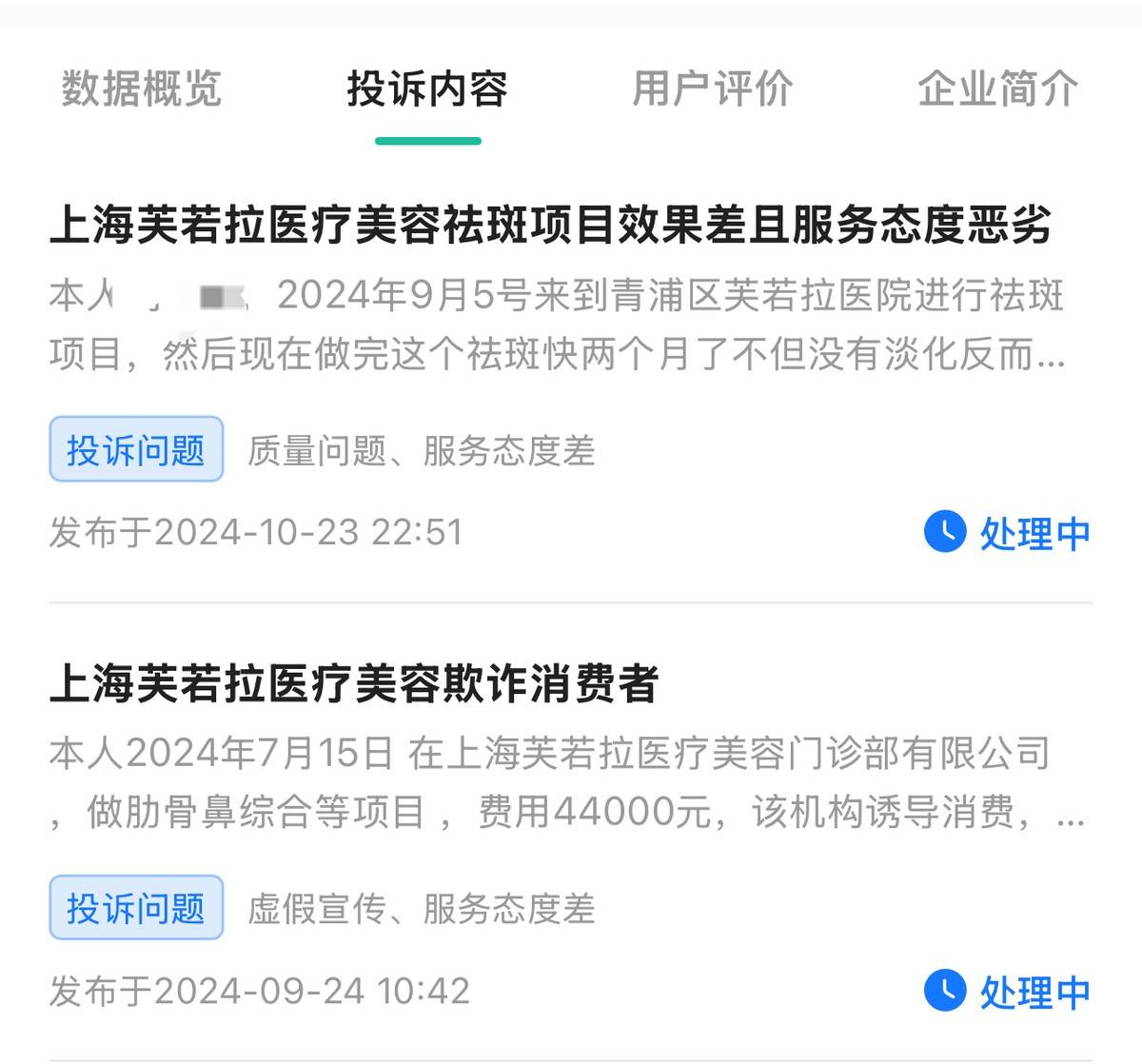 鼻子做歪投诉多 上海芙若拉医疗美容曾涉百万医疗事故(图3)