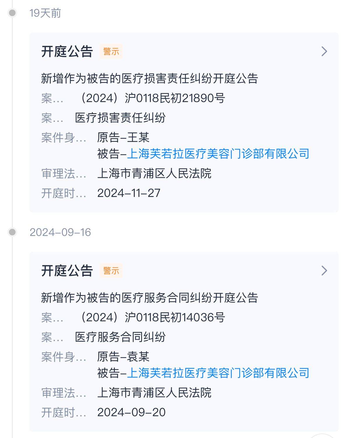 鼻子做歪投诉多 上海芙若拉医疗美容曾涉百万医疗事故(图7)