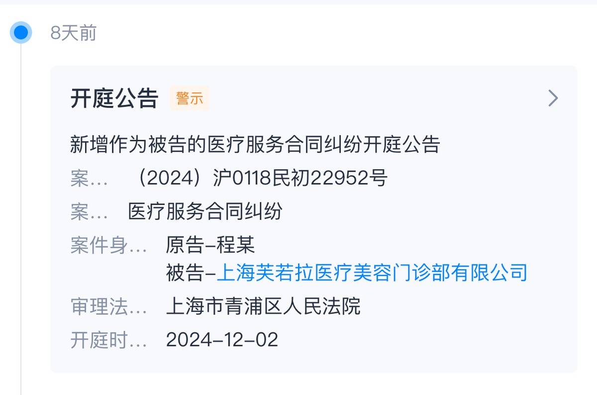 鼻子做歪投诉多 上海芙若拉医疗美容曾涉百万医疗事故(图8)